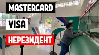 Как открыть банковскую карточку в Мексике