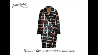 Пальто вместе  1 урок
