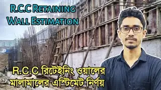 আরসিসি রিটেইনিং ওয়ালের প্রফেশনাল এস্টিমেট | R.C.C Retaining Wall Estimating | Civil Master