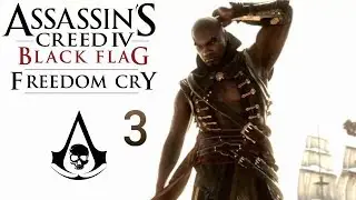 Assassin's Creed IV: Black Flag «Freedom Cry» #3. Корабль для капитана