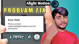 Alight Motion Error And Lag Problem Fix 100% | How To Fix Alight Motion Error 3565 | SP TECHNICAL