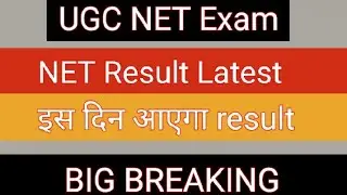 UGC NET Result Date Out | UGC NET Result Latest Update