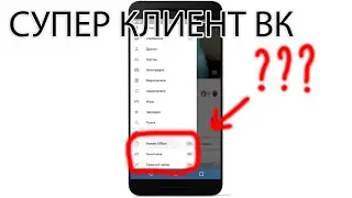 СУПЕР КЛИЕНТ ВК!!!  VKCOFFEE