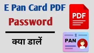 E-Pan Card PDF Password Kya Daale