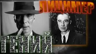 Новый шедевр Нолана - Оппенгеймер