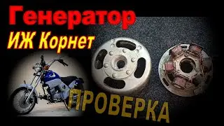 Генератор ИЖ Корнет (ВП50). Проверка и сравнение с генератором от Пилота.