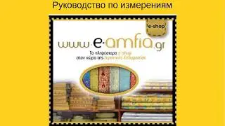 New innovation in measurements guidance by e-amfia.gr