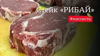 Как готовят стейк 