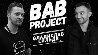 Владислав Сильде про судейство, современные тенденции и Basic