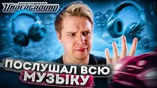NEED FOR SPEED UNDERGROUND || ВСЯ МУЗЫКА ИЗ ИГРЫ