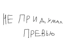 ТИПЫ ИГРОКОВ В ММ2
