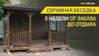 Беседка прямоугольная B3 - 4 х2,7 м. Сборка на участке.