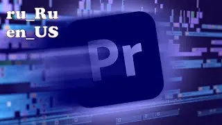 Как изменить язык в Adobe Premiere Pro
