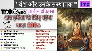 #UPSSSC PET  प्राचीन इतिहास।।ANCIENT HISTORY।।Rajat online study।।