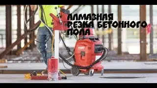 Алмазная резка бетонного пола.своими руками