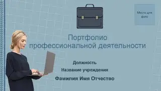 💼 10 УСЛОВИЙ для создания хорошего ПОРТФОЛИО специалиста