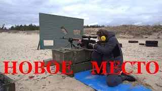 Новая стрелковая площадка для пневматики. СК 
