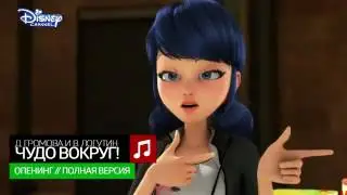 Клип Леди баг и супер кот ,Чудо вокруг