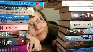 КНИЖНЫЕ ПОКУПКИ + ПРОЧИТАННОЕ #1: Лунные хроники, Тень и кость, Год благодати, Путь Элены
