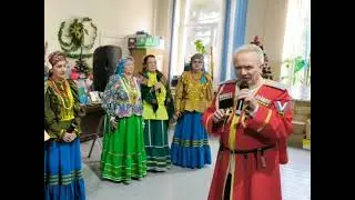 Ансамбль казачьей песни «ОБРАДА». ЦДК с  Шаумян