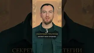 3 стратегии продаж