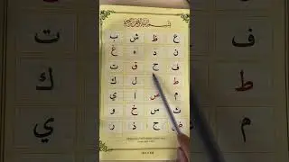 Араб алфавит