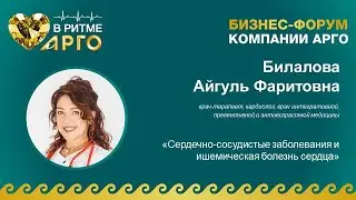 Билалова Айгуль Фаритовна