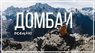 КАНАТНЫЕ ДОРОГИ И ПОДЪЕМНИКИ В ДОМБАЕ. АЛИБЕКСКИЙ ВОДОПАД И ШОАНИНСКИЙ ХРАМ