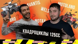 Какой подростковый квадроцикл 125 куб выбрать? Модельный ряд на 2021 год.