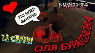 Приключения в PHASMOPHOBIA 12 Серия #phasmophobia #nikalsan #фасмофобия #хоррор