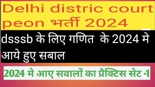 dsssb Peon Previous year question paper! dsssb peon vacancy previous year question paper!