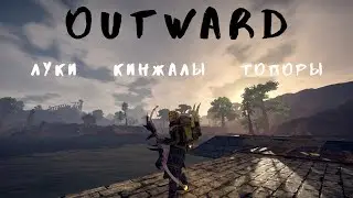 Outward [Гайд] Оружие для лучника. Лучший лук, лучший кинжал.