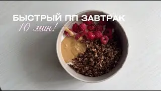 Гранола на сковородке 🥣 за 15 мин!