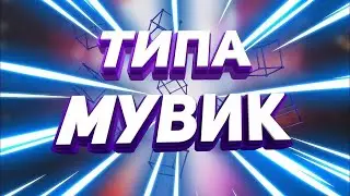 👑You Motherfucker👑#НетВойне #NoWar