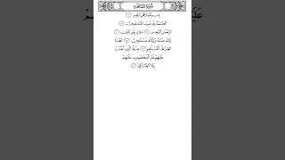 Surat Al-Faatiha (The Opening) | Mishary Rashid Alafasy