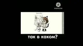 ~в каком городе я живу?~ #gachalife #meme #рекомендации #вреки ~пишите в каком городе вы живёте?~