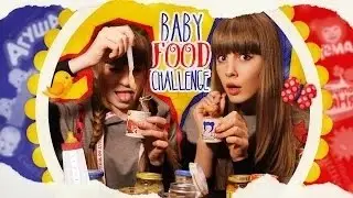 АГУ, ДЕТКИ, АГУ    BABY FOOD CHALLENGE Вызов Детского Питания  D
