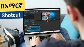Shotcut: Create Split Screen | Shotcut Video Editing Tutorial | Side By Side Video | Amharic