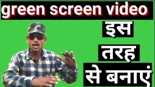 green screen video Kaise record kare || green screen video kaise banaye || by janseva live