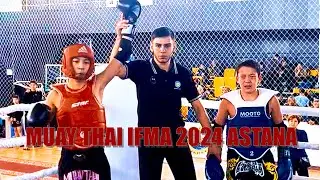 MUAY THAI  IFMA 2024 -Астана