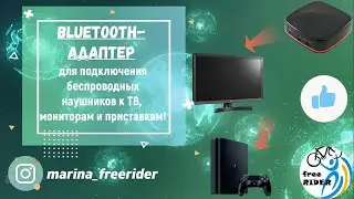Подключаем беспроводные наушники к ТВ, монитору с Bluetooth-передатчиком JRBC05 для игры в PS4!