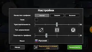 Любите играть гонки смотрите все у меня