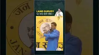 LAND SURVEY पर क्या बोले पीके ?