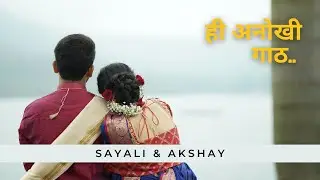 Hee Anokhi Gaath | Sayali & Akshay | Wedding Teaser | Clickography