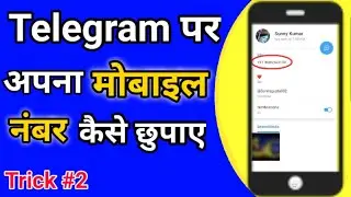 How to Hide Mobile Number on Telegram | Telegram me apna phone number kaise chupaye | Technologyhall