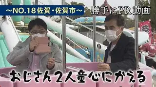 W監督【良純×宮本】おじさん２人童心に帰る