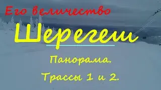 Его величество Шерегеш, Панорама. Сектор Ф. Полный спуск. Трассы 1 и 2.