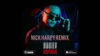 BODIEV  - Караван (Nick Harpy Remix)