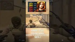 YouTube - Alvis о 5 лучших игроках CS2! Часть:1
