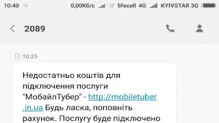 Номер 2089 зняли гроші з рахунку